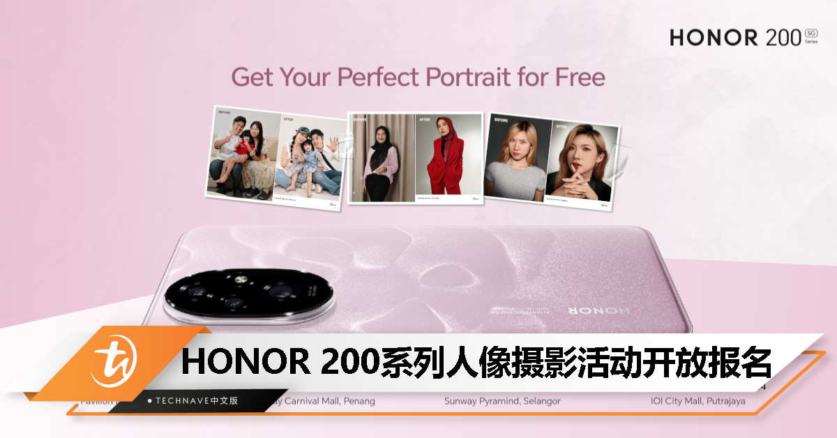 免费体验影棚级专业人像摄影！HONOR 200系手机人像拍摄活动开跑，首站就在Pavilion Bukit Jalil