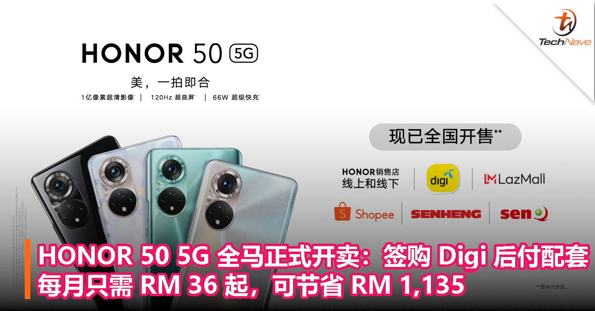 HONOR 50 5G 全马正式开卖：签购 Digi 后付配套每月只需 RM 36 起，节省高达 RM1,135！