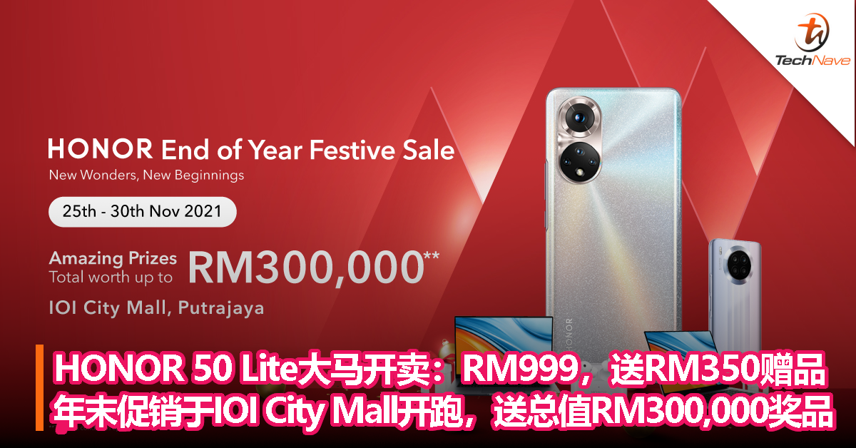 HONOR 50 Lite大马开卖：RM999，送RM350赠品，年末促销于IOI City Mall开跑，送总值RM300,000奖品！