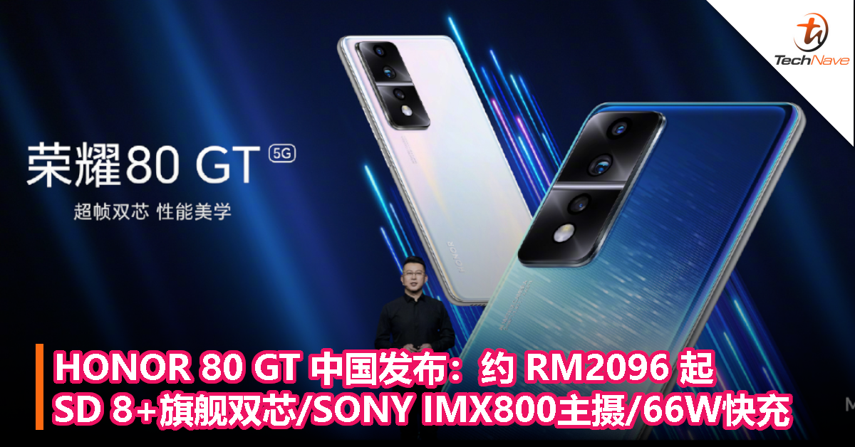 HONOR 80 GT 中国发布：约 RM2096 起，Snapdragon 8+旗舰双芯/SONY IMX800主摄/66W快充