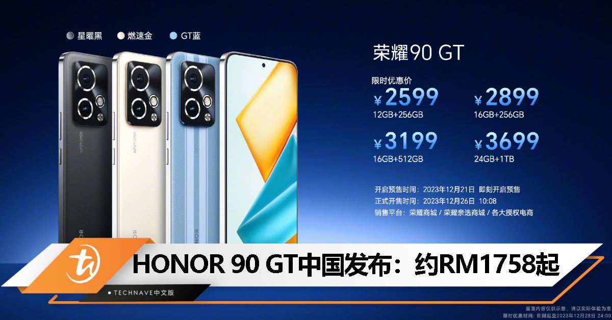 HONOR 90 GT中国发布：售约RM1758起！SD 8G2处理器、SONY IMX906主摄、100W快充！