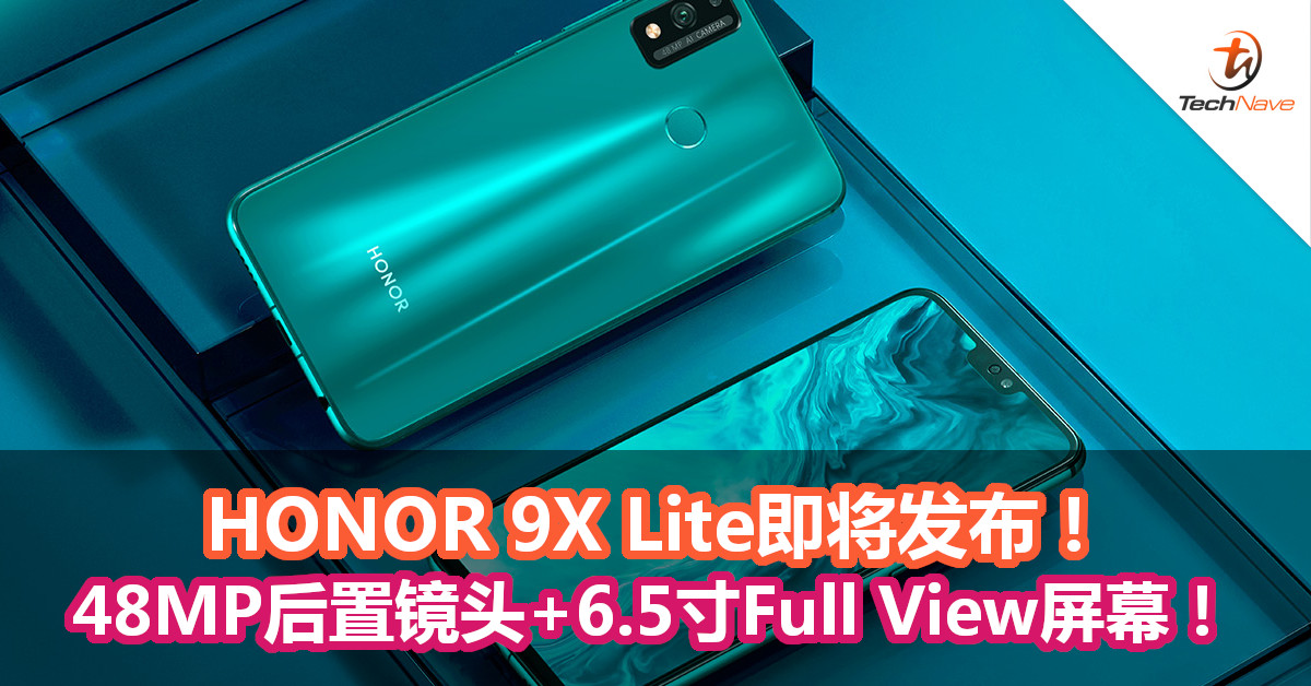 HONOR 9X Lite即将发布！48MP后置镜头+6.5寸Full View屏幕！