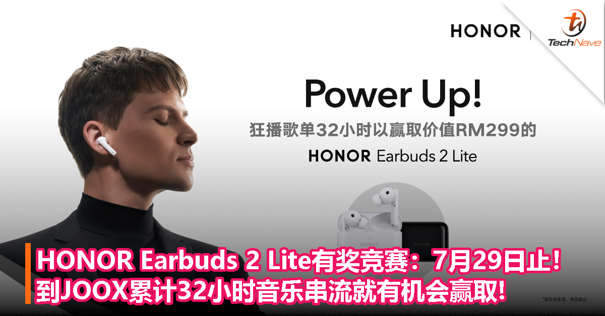 HONOR Earbuds 2 Lite有奖竞赛：到JOOX累计32小时音乐串流就有机会赢取，7月29日止！