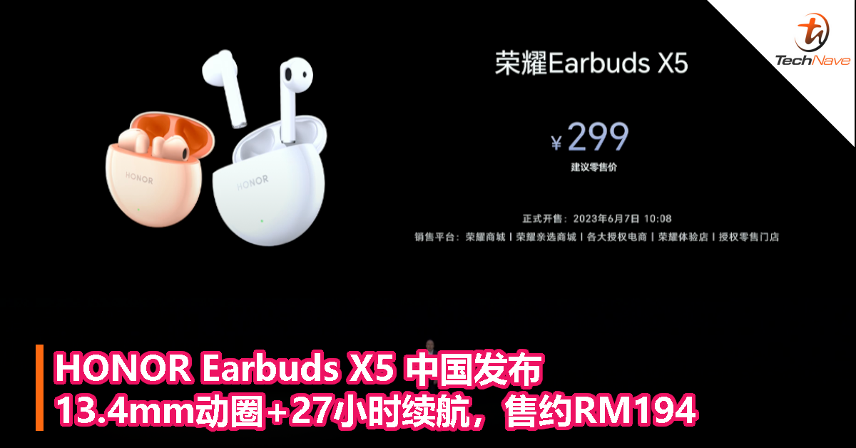 HONOR Earbuds X5 中国发布：13.4mm动圈+27小时续航，售约RM194