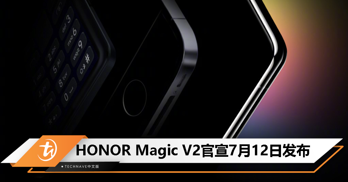 HONOR Magic V2 折叠机定档 7 月 12 日