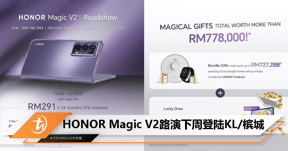HONOR Magic V2路演下周登陆吉隆坡槟城，将送出总值高达RM778,000独家大礼