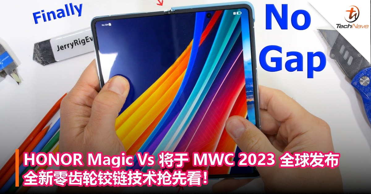 HONOR Magic Vs 将于 MWC 2023 全球发布，全新零齿轮铰链技术抢先看！