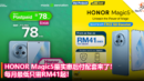 HONOR Magic5最实惠后付配套来了！每月最低只需RM41起！