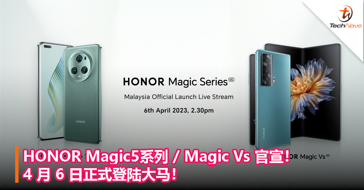 HONOR Magic5系列 / Magic Vs 官宣！4 月 6 日正式登陆大马！