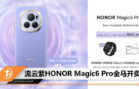 HONOR Magic6 Pro cloud purple today