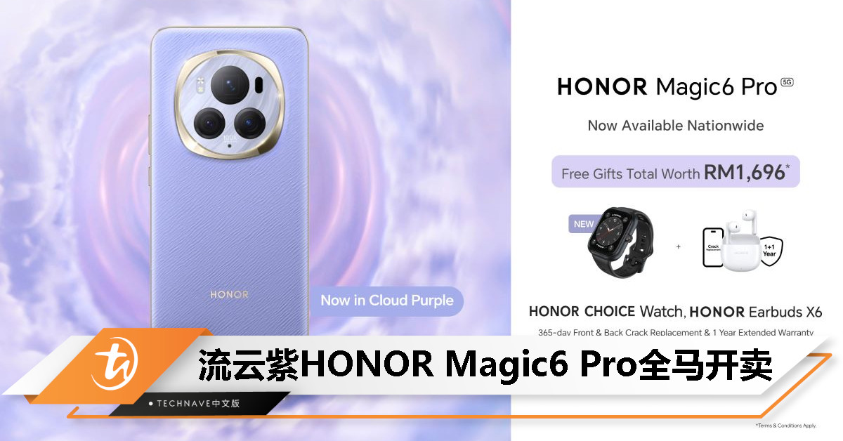 限量版流云紫HONOR Magic6 Pro全马开卖，MagicOS 8.0操作系统登陆更多设备！