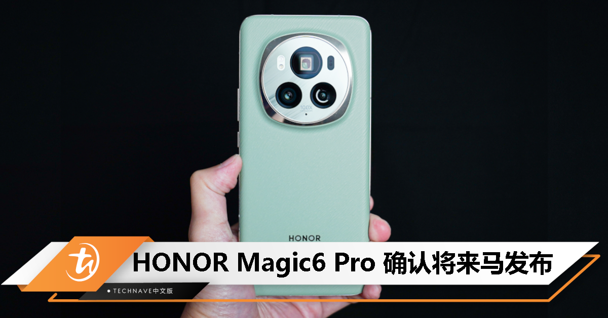 HONOR Magic6 Pro官宣即将登陆大马！首款Flip小折叠将于今年发布！