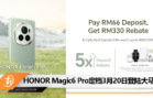 HONOR Magic6 Pro定档3月20日登陆大马