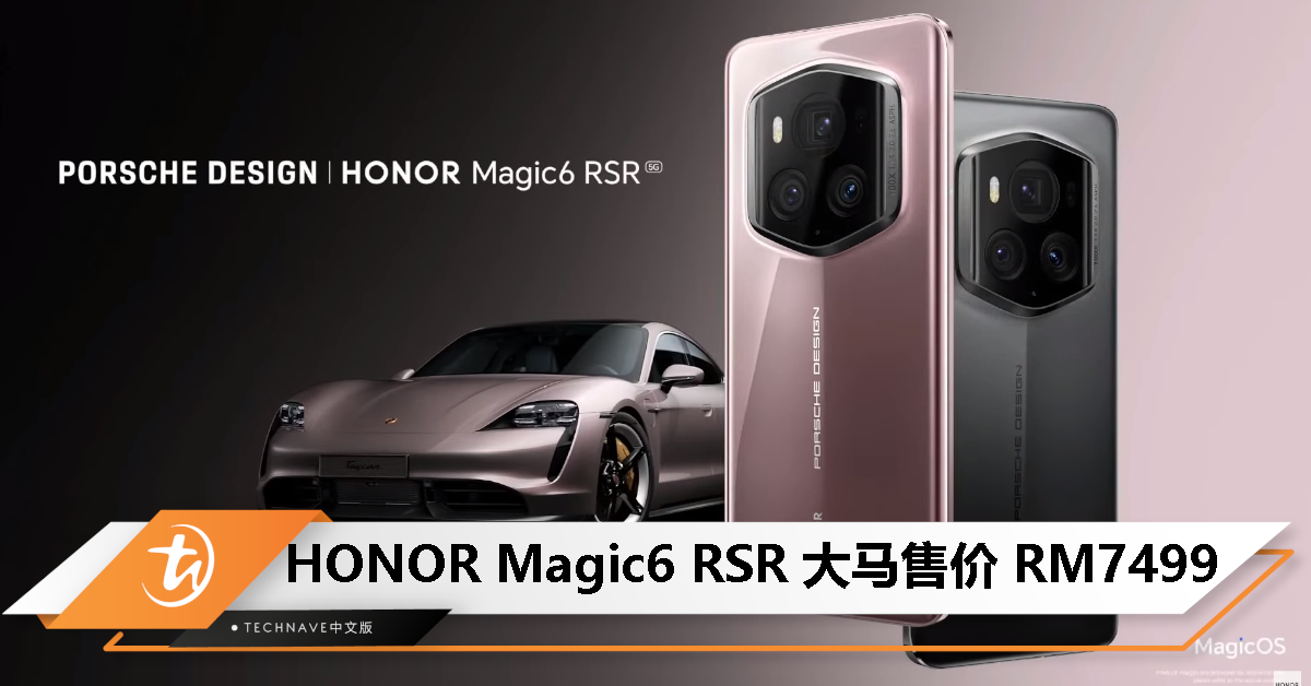 HONOR Magic6 RSR大马发布：源自保时捷经典设计，粉/灰两款配色，售价RM7499