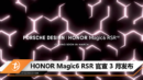 HONOR Magic6 RSR 官宣 3 月发布