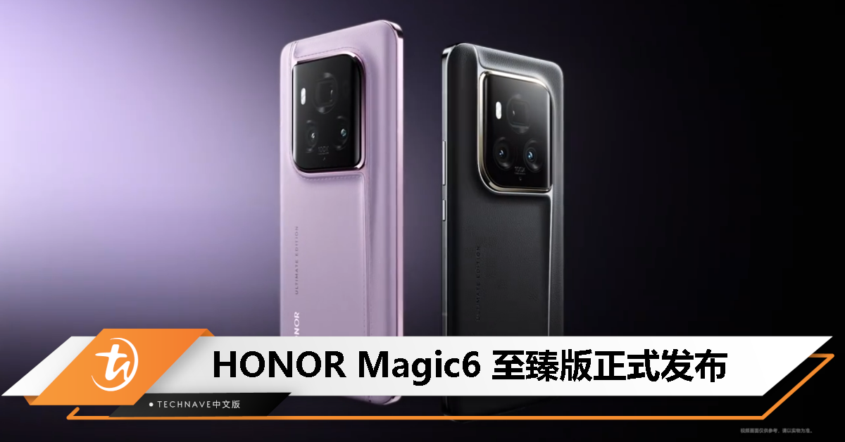 HONOR Magic6 至臻版发布：搭载金刚巨犀玻璃、单反级超动态鹰眼相机，售约RM4588起！