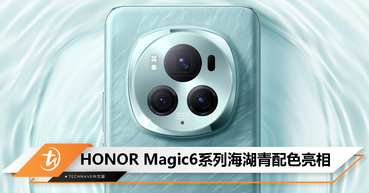 HONOR Magic6 系列手机海湖青配色亮相：后置“枕形套”圆形镜头模组设计，支持100X变焦！
