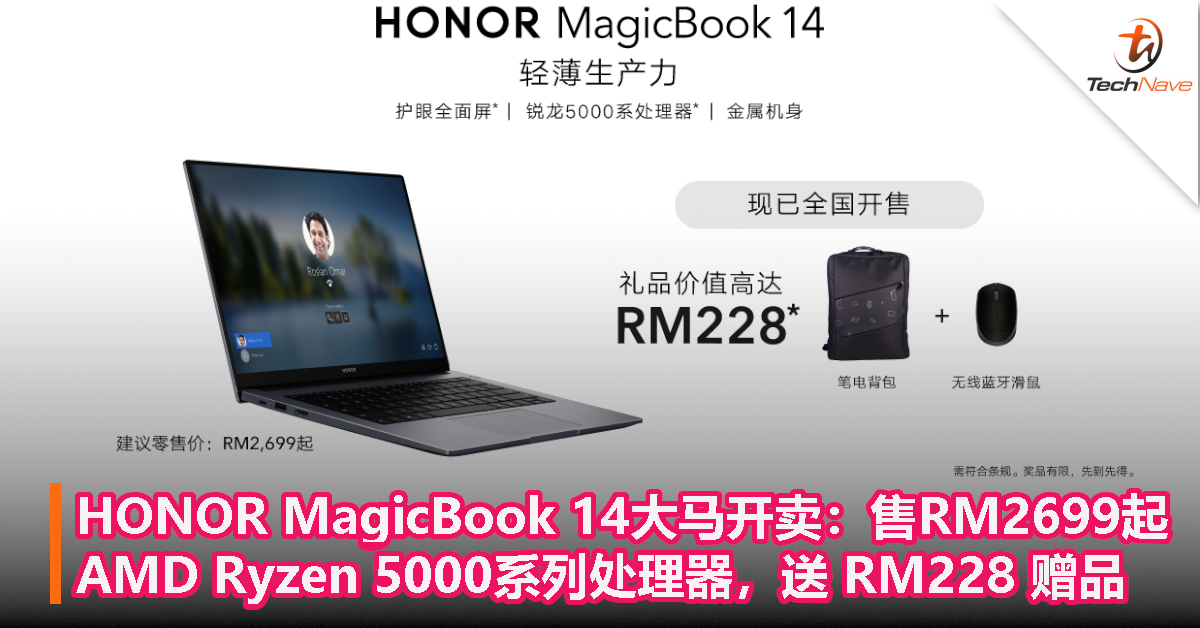 HONOR MagicBook 14 大马开卖：售RM2699起！AMD Ryzen 5000系列处理器，送 RM228 赠品！