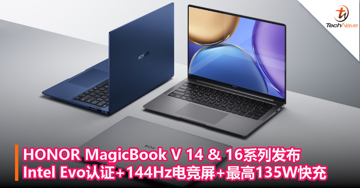 HONOR MagicBook V 14 & 16系列发布：Intel Evo认证+144Hz电竞屏+最高135W快充！
