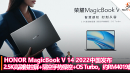 HONOR MagicBook V 14 2022中国发布：2.5K高刷触控屏+隔空手势操控+OS Turbo，约RM4019起