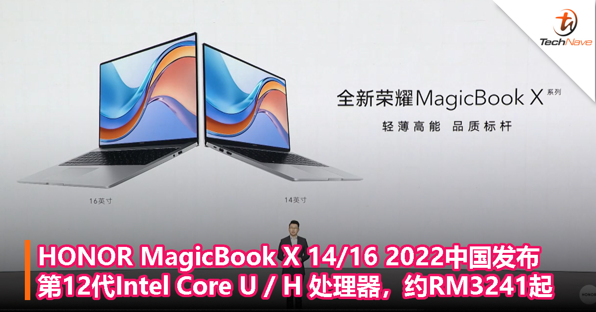 HONOR MagicBook X 14_16 2022中国发布：第12代Intel Core U H 处理器，约RM3241起