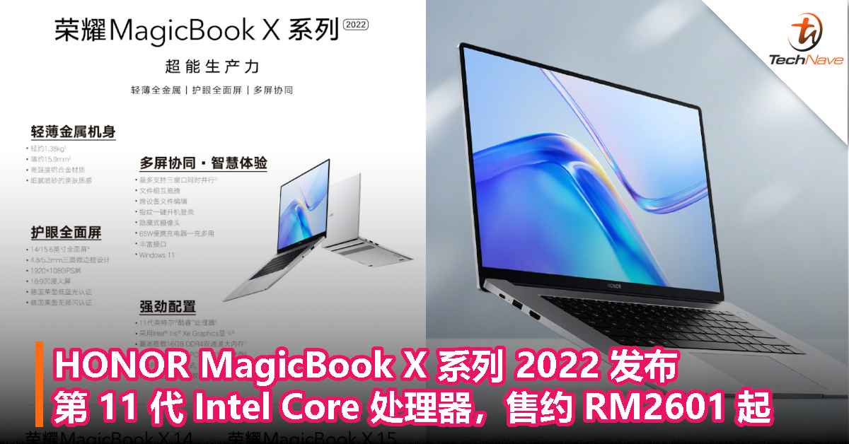 HONOR MagicBook X 系列 2022 发布：搭载第 11 代 Intel Core 处理器，售约 RM2601 起！