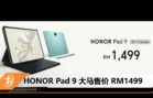 HONOR Pad 9 大马售价 RM1499