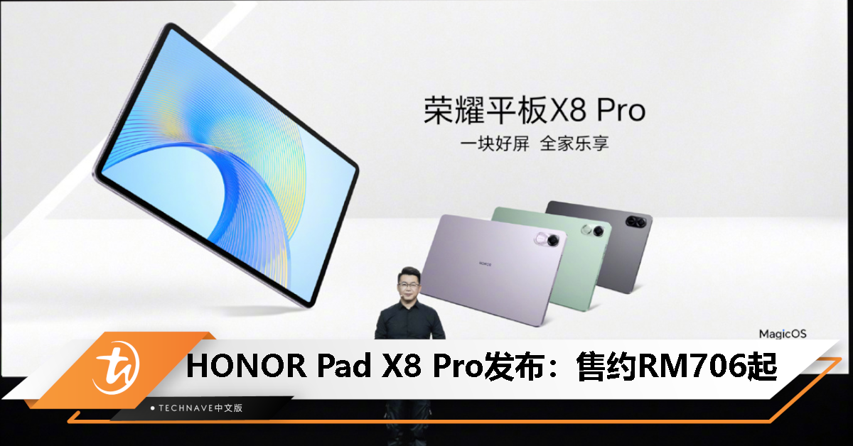HONOR Pad X8 Pro中国发布：售约RM706起！搭载 11.5 寸 2K 屏、Snapdragon 685、7250mAh电池