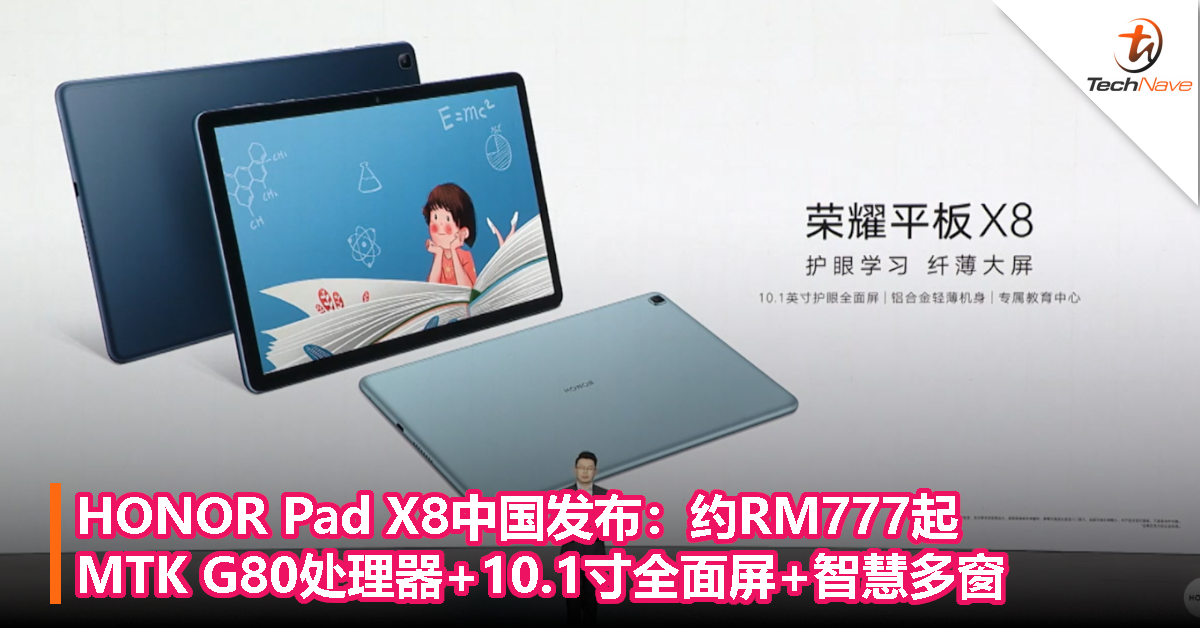 HONOR Pad X8中国发布：约RM777起，MTK G80处理器+10.1寸全面屏+智慧多窗