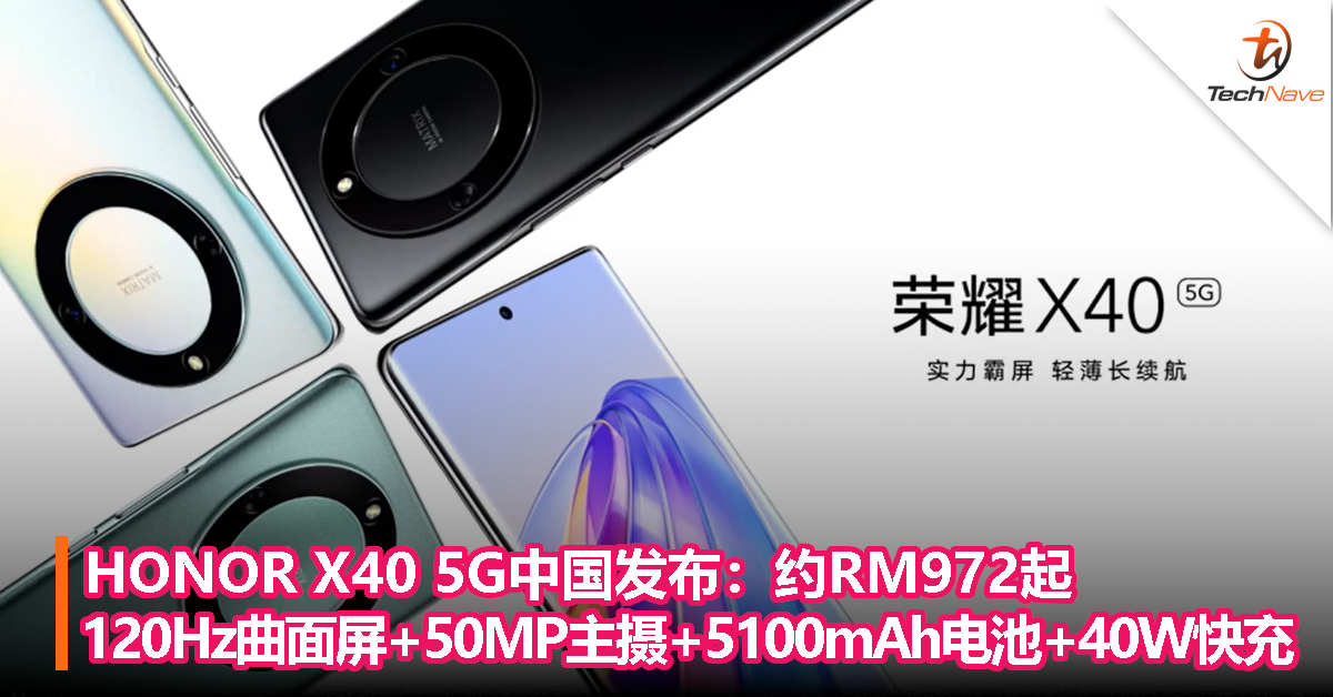 HONOR X40 5G中国发布：约RM972起，120Hz曲面屏+50MP主摄+5100mAh电池+40W快充