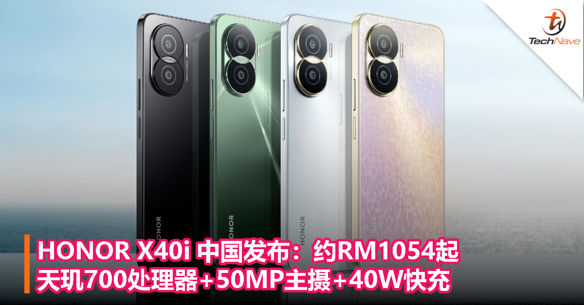 HONOR X40i 5G中国发布：约RM1054起，天玑700处理器+50MP主摄+40W快充