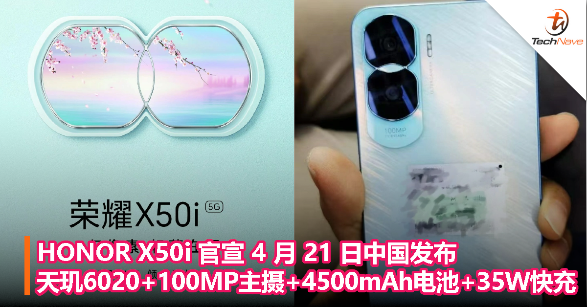 HONOR X50i 官宣 4 月 21 日中国发布：天玑6020+100MP主摄+4500mAh电池+35W快充