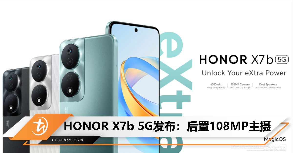 HONOR X7b 5G发布：天玑6020处理器、108MP主摄、6000mAh电池、35W快充