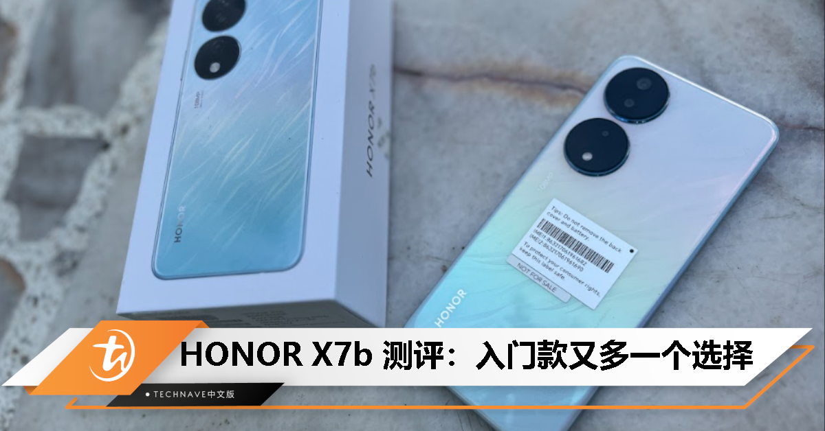 HONOR X7b 测评：这个配置以入门款手机来说算不错了！