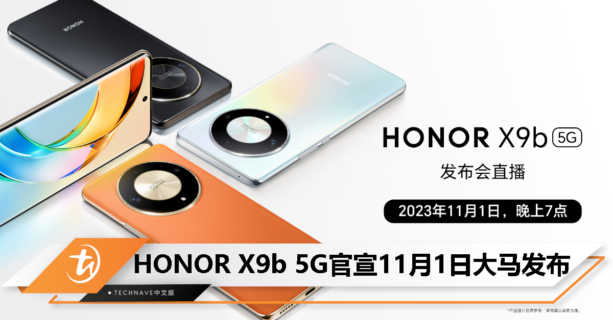 HONOR X9b 5G定档11月1日大马发布！10月27日开启预订，送总值RM978好礼！
