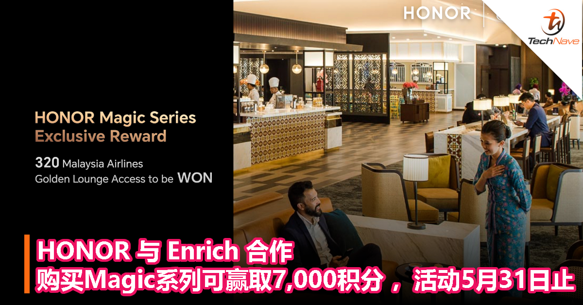 HONOR 与 Enrich 合作，购买Magic系列可赢取7,000积分 ，活动5月31日止！