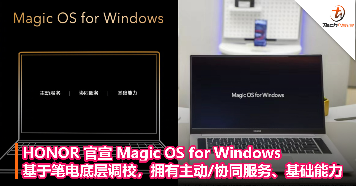 HONOR 官宣 Magic OS for Windows，基于笔电底层调校，拥有主动、协同服务、基础能力！