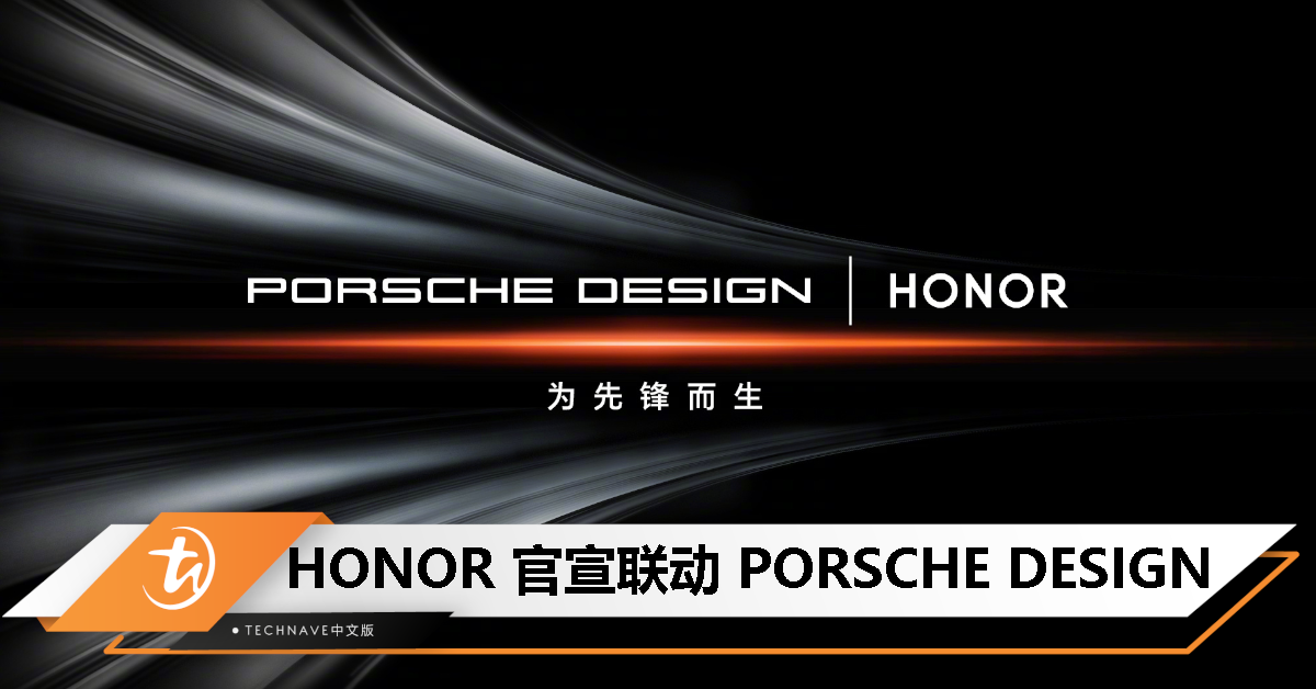 HONOR官宣与保时捷设计合作，全新Magic6系列有望搭载！