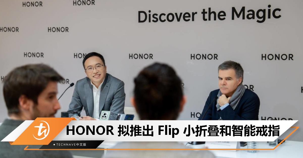 赵明：HONOR 将发布 Flip 小折叠手机，智能戒指已投入研发