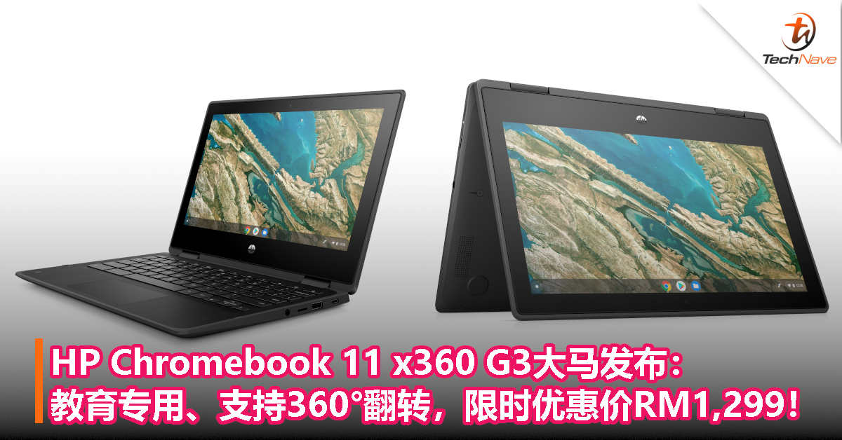 HP Chromebook 11 x360 G3大马发布：教育专用、支持360°翻转，限时优惠价RM1,299！