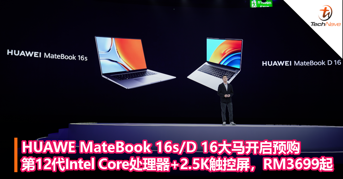 HUAWE MateBook 16s/D 16大马开启预购：第12代Intel Core处理器+2.5K真彩触控屏，RM3699起