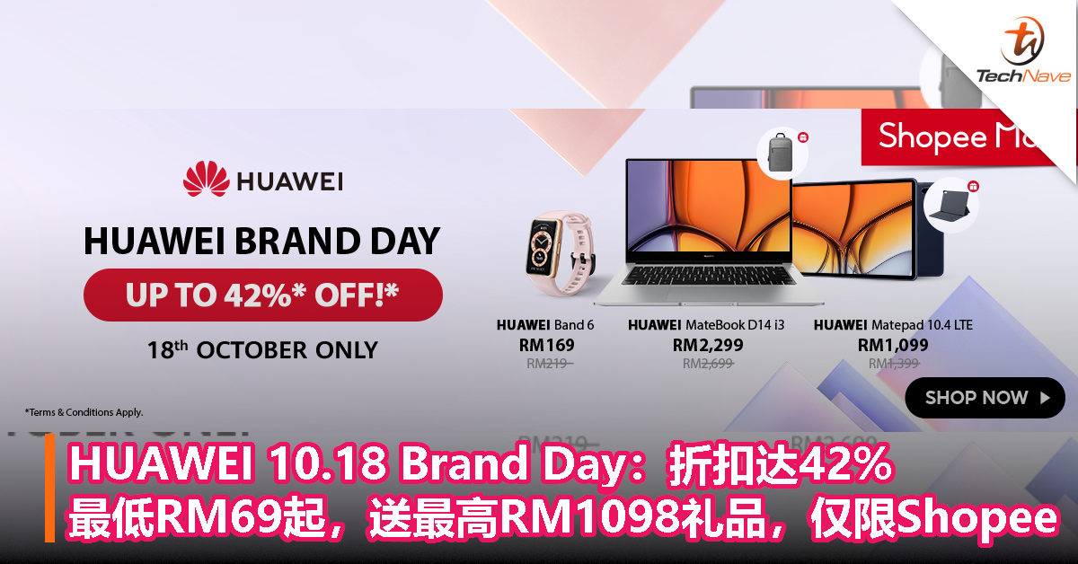 HUAWEI 10.18 Brand Day：折扣达42%，最低从RM69起，送最高RM1098礼品，仅限Shopee！