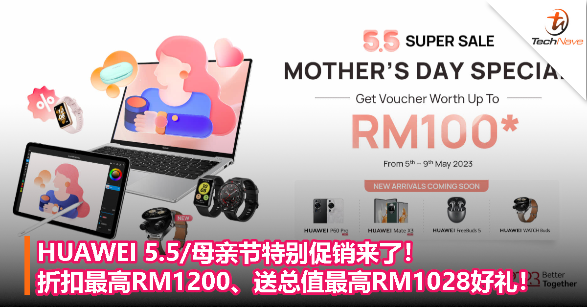 HUAWEI 5.5/母亲节特别促销来了！折扣最高RM1200、送总值最高RM1028好礼！