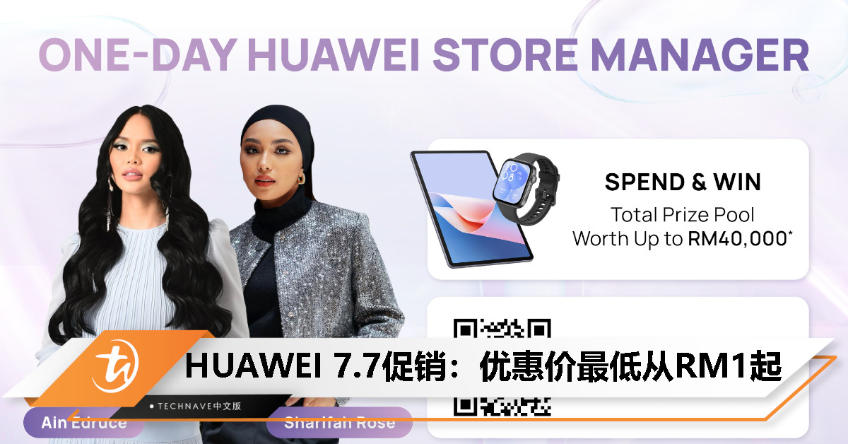HUAWEI 7.7促销：优惠价最低只要RM1，Pura70系列折扣高达RM700