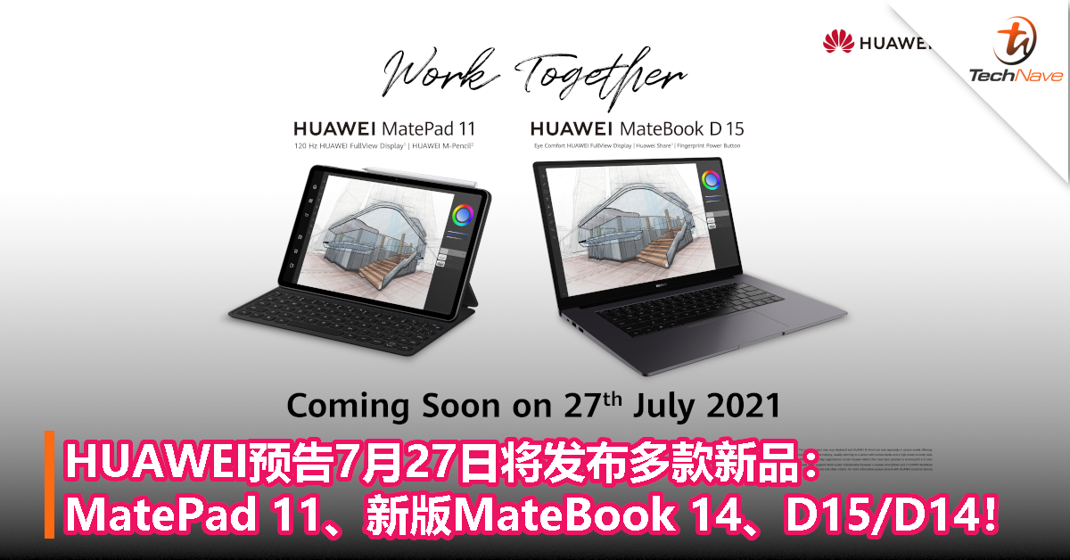 HUAWEI预告7月27日将发布多款新品：MatePad 11、新版MateBook 14、D15/D14！