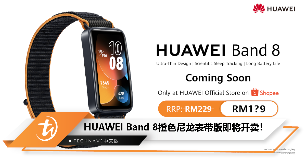 HUAWEI Band 8推出橙色尼龙表带版，6月22日起正式开卖！