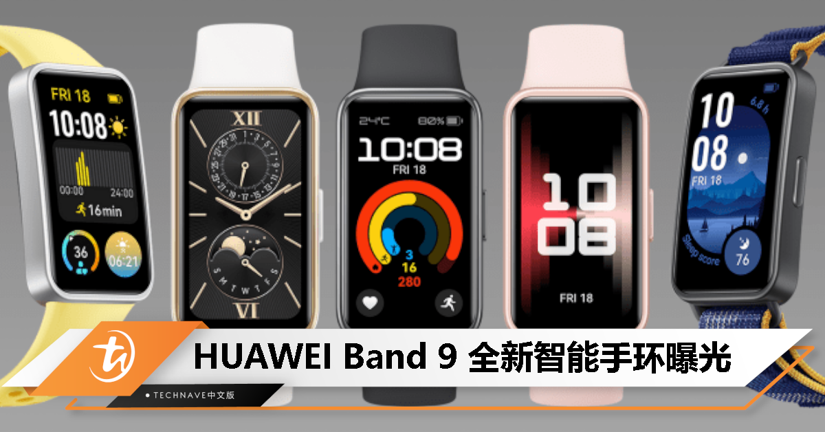 HUAWEI Band 9 渲染图曝光：1.47寸屏幕、180mAh 电池，改善睡眠追踪
