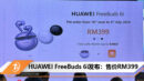 HUAWEI FreeBuds 6i MY RM399