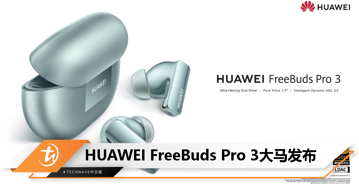HUAWEI FreeBuds Pro 3大马发布：售价RM899！超感知原声双单元、静谧通话2.0、智慧动态降噪3.0 