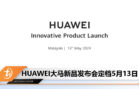 HUAWEI Innovative product launch 513